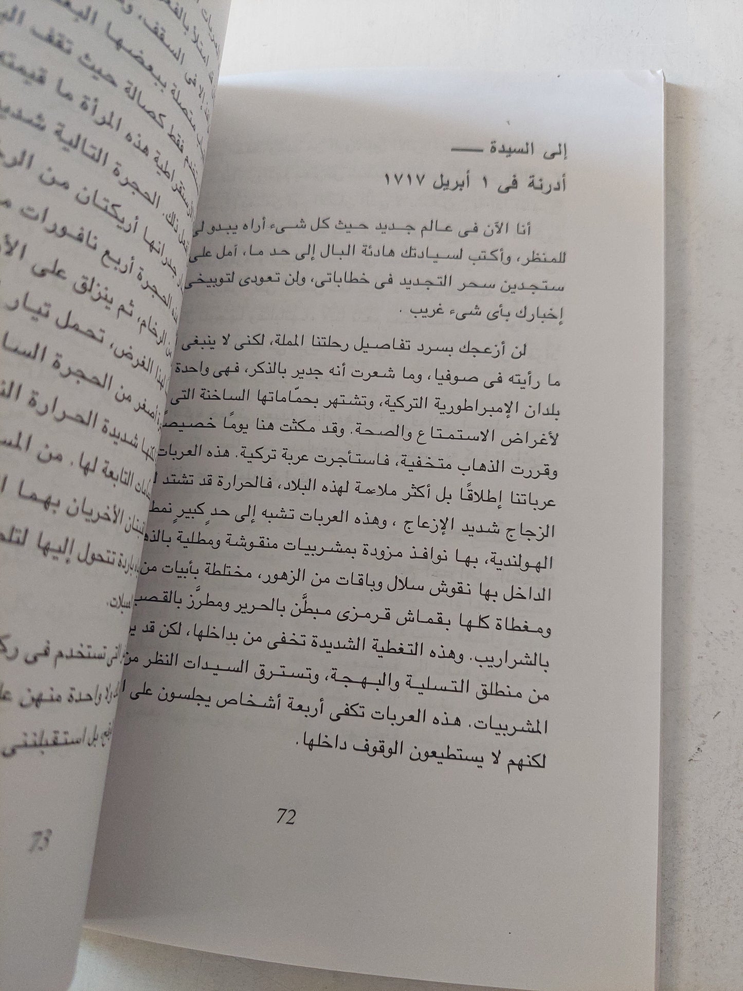 رسائل من تركيا (1716-1718)