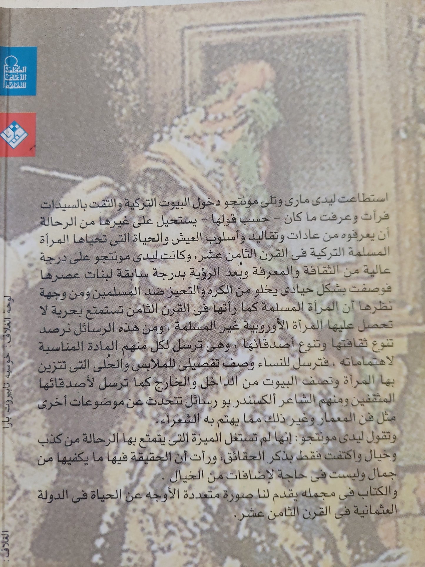 رسائل من تركيا (1716-1718)