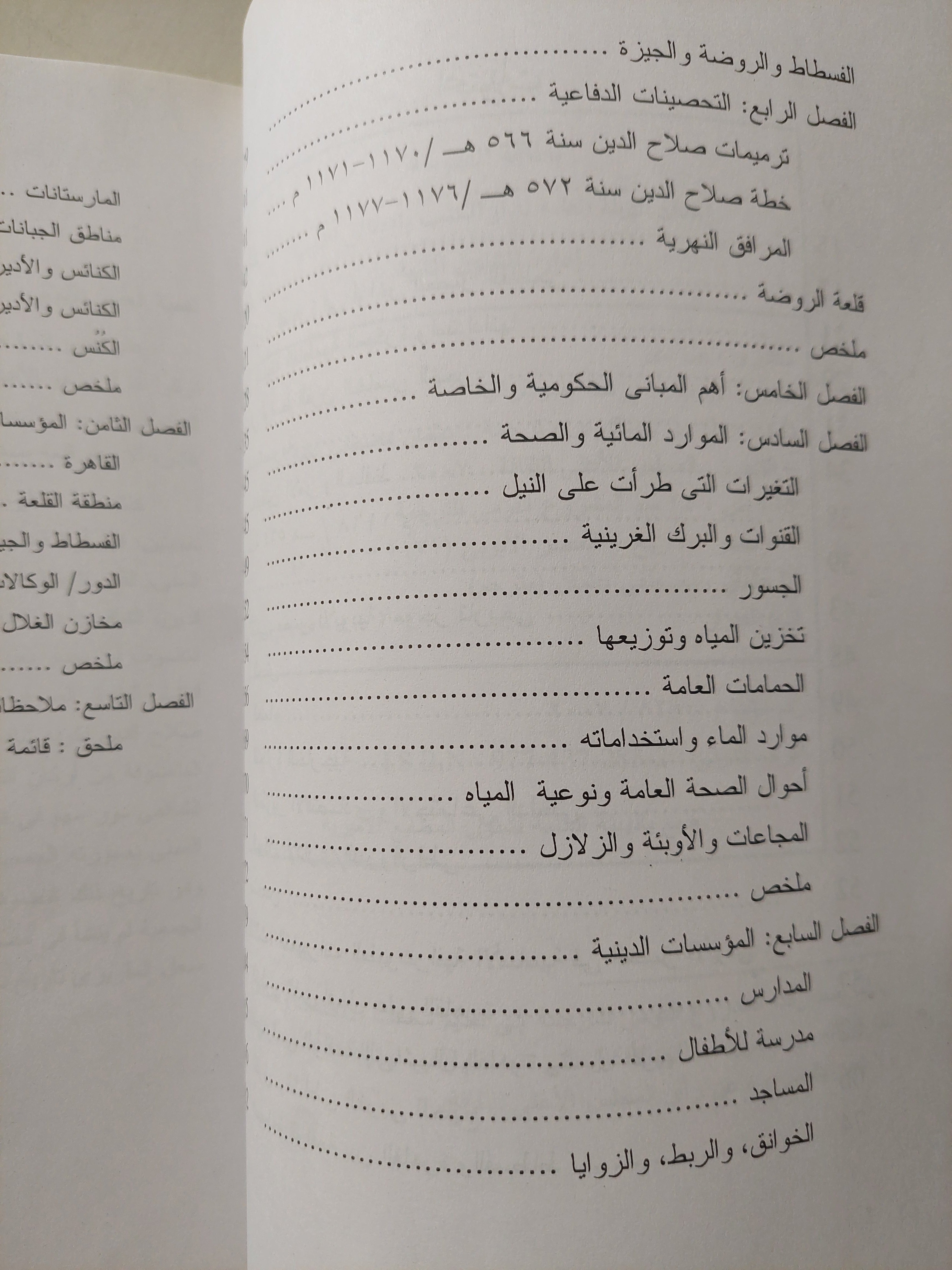 القاهرة الأيوبية / نيل دى. ماكنزى ملحق بالخرائط