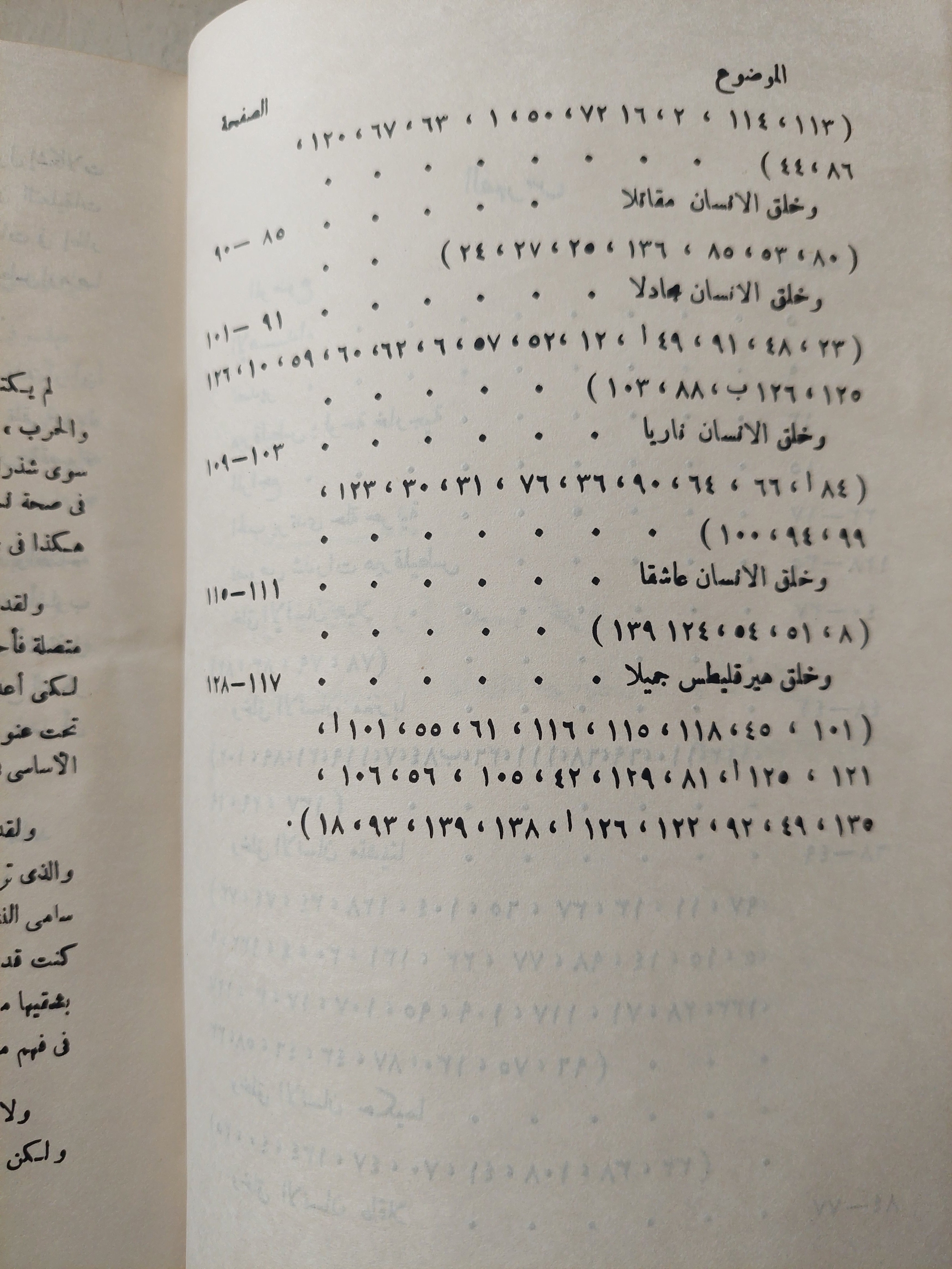 جدل الحب والحرب / هيراقليطس