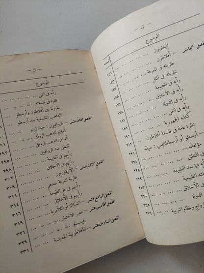 قصة الفلسفة اليونانية (هارد كفر) ط. 1935