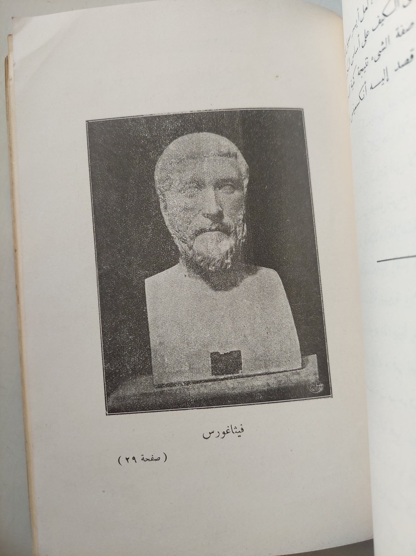 قصة الفلسفة اليونانية (هارد كفر) ط. 1935