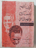 كيف تفهم نفسك وتفهم الناس