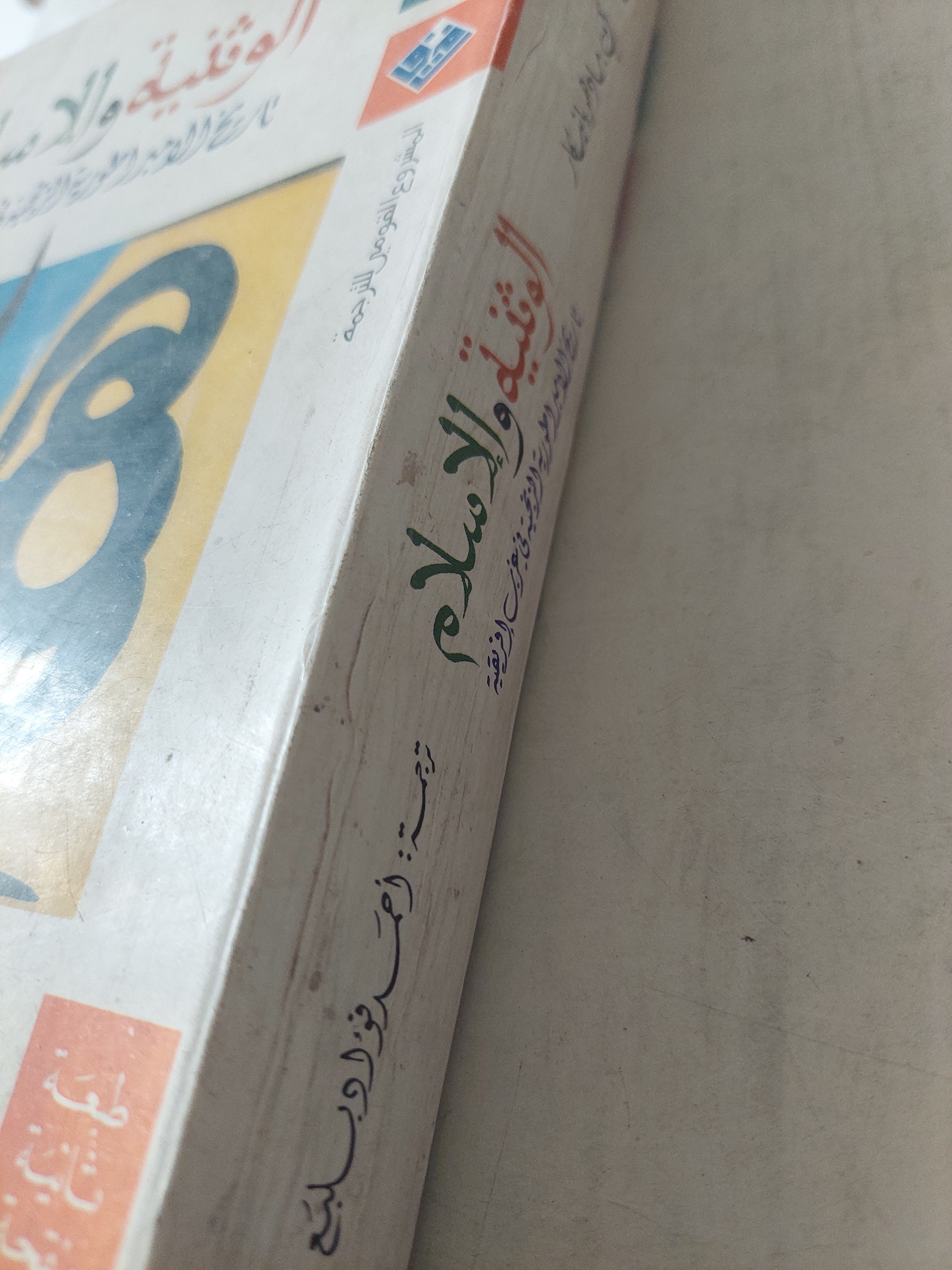 الوثنية والإسلام .. تاريخ الامبراطورية الزنجية فى غرب أفريقيا/ ك. مادهويانيكر