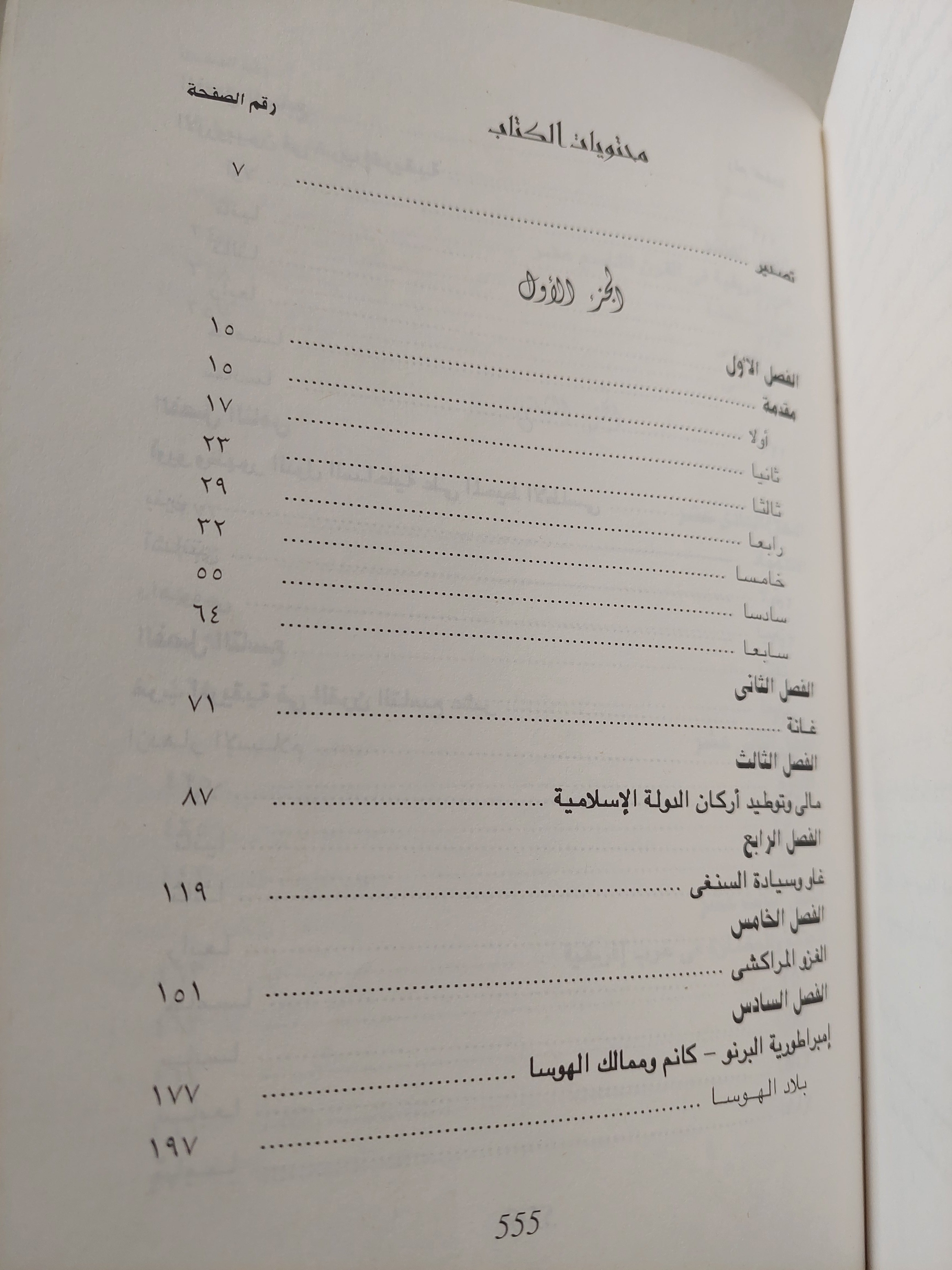الوثنية والإسلام .. تاريخ الامبراطورية الزنجية فى غرب أفريقيا/ ك. مادهويانيكر