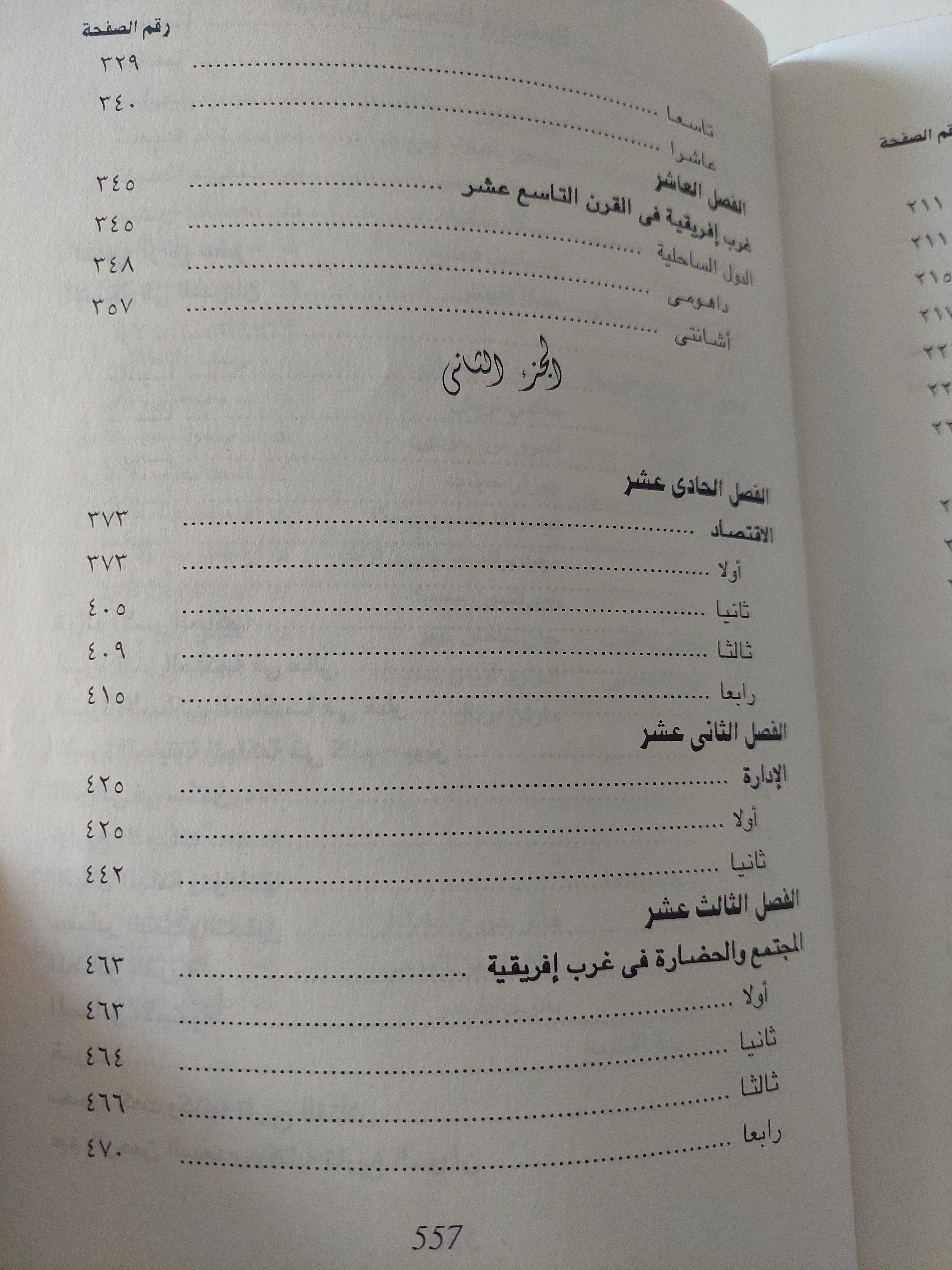 الوثنية والإسلام .. تاريخ الامبراطورية الزنجية فى غرب أفريقيا/ ك. مادهويانيكر