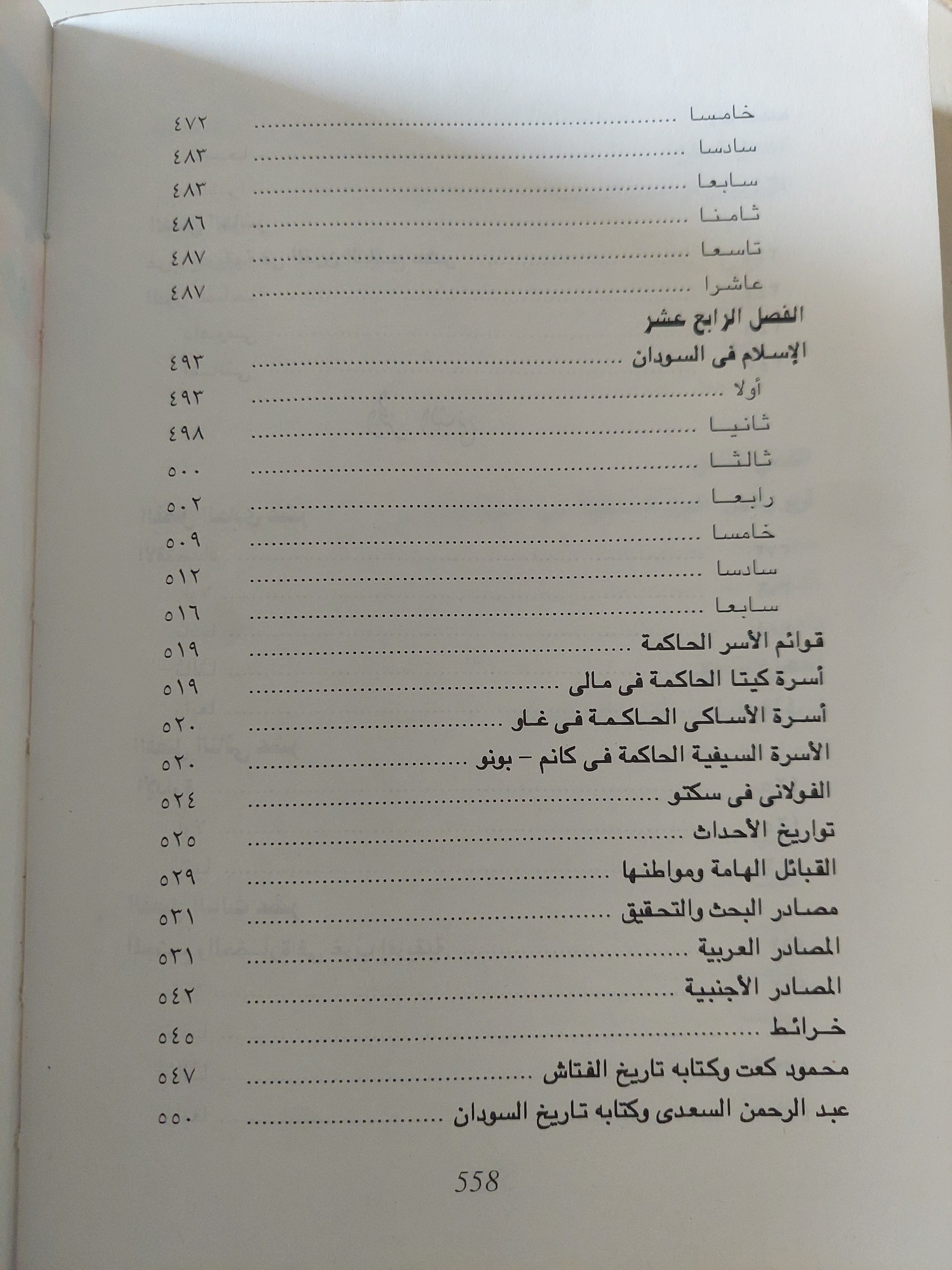 الوثنية والإسلام .. تاريخ الامبراطورية الزنجية فى غرب أفريقيا/ ك. مادهويانيكر