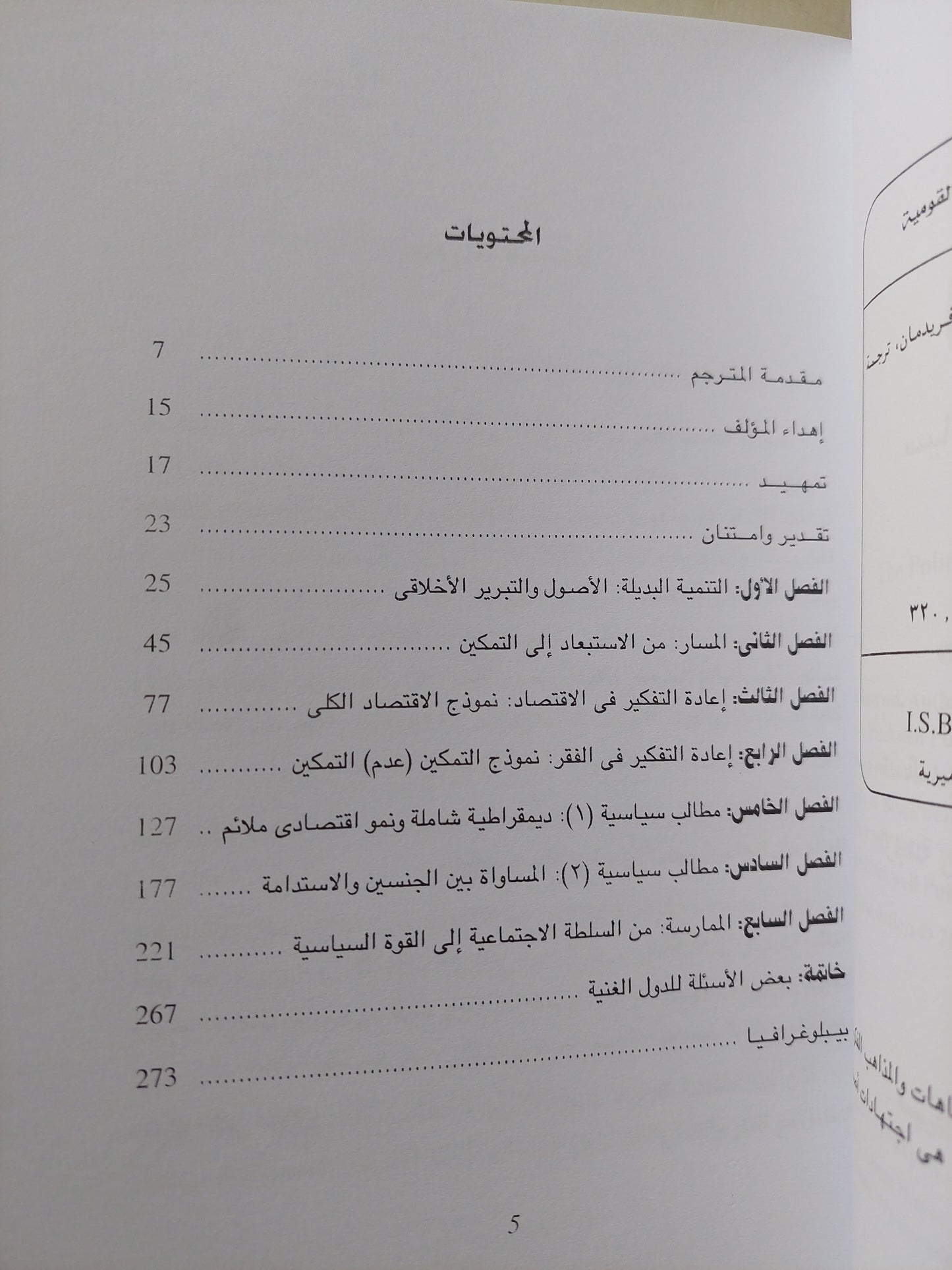 التمكين .. سياسة التنمية البديلة / جون فريدمان