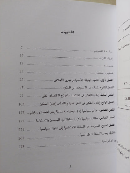 التمكين .. سياسة التنمية البديلة / جون فريدمان