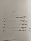 الموت فى تشريفة الحليف الوطنى / صلاح عيسى ط1