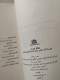 الموت فى تشريفة الحليف الوطنى / صلاح عيسى ط1