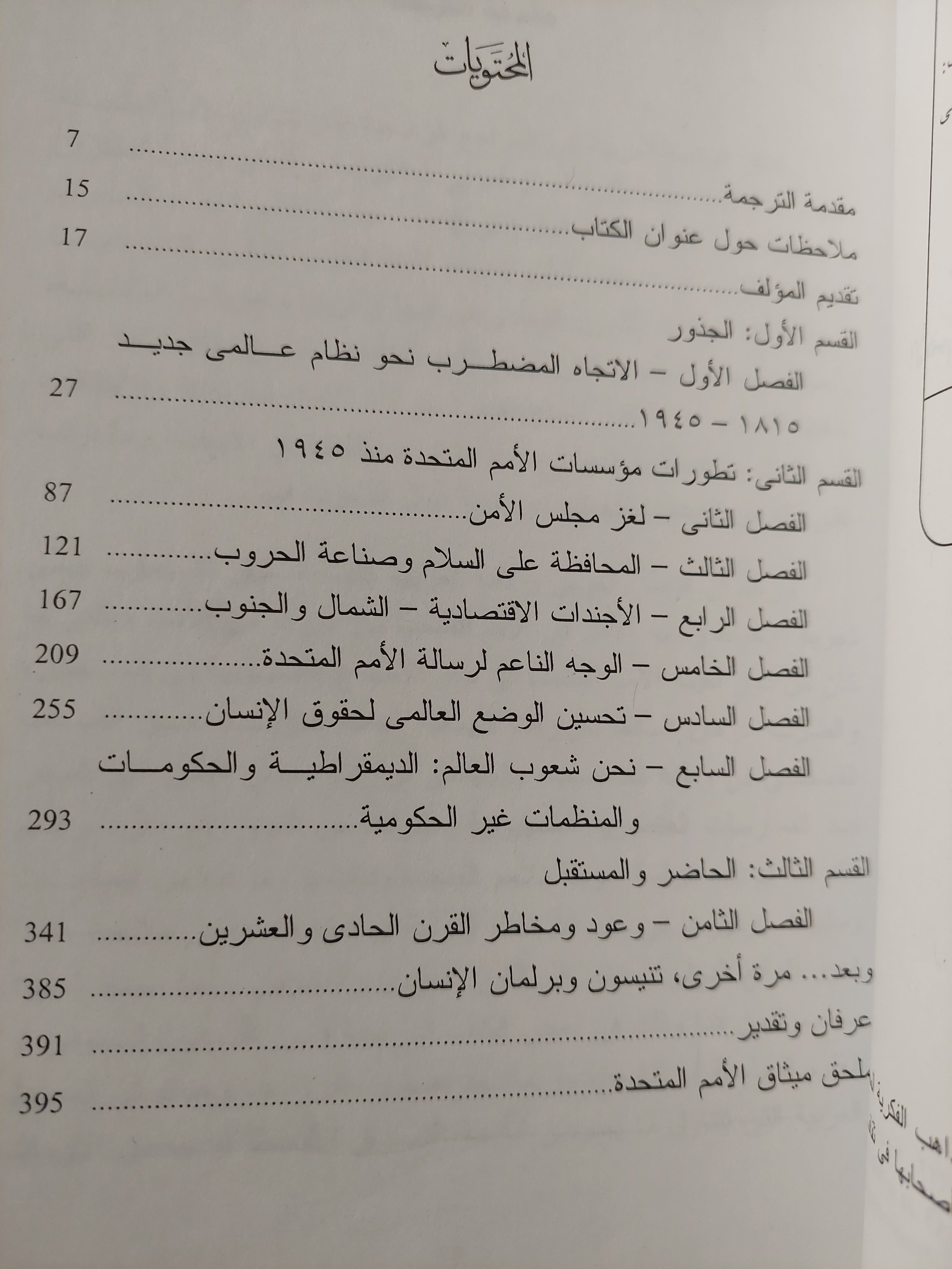 برلمان الإنسان / بول كينيدى