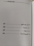 الحركات السرية فى الإسلام / د. محمود إسماعيل