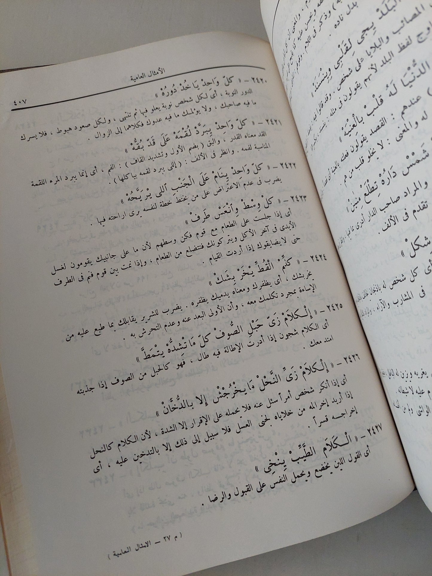 الأمثال العامية : مشروحة ومرتبة حسب الحرف الأول من المثل مع كشاف موضوعي / أحمد تيمور باشا - مجلد ضخم قطع كبير