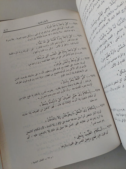 الأمثال العامية : مشروحة ومرتبة حسب الحرف الأول من المثل مع كشاف موضوعي / أحمد تيمور باشا - مجلد ضخم قطع كبير