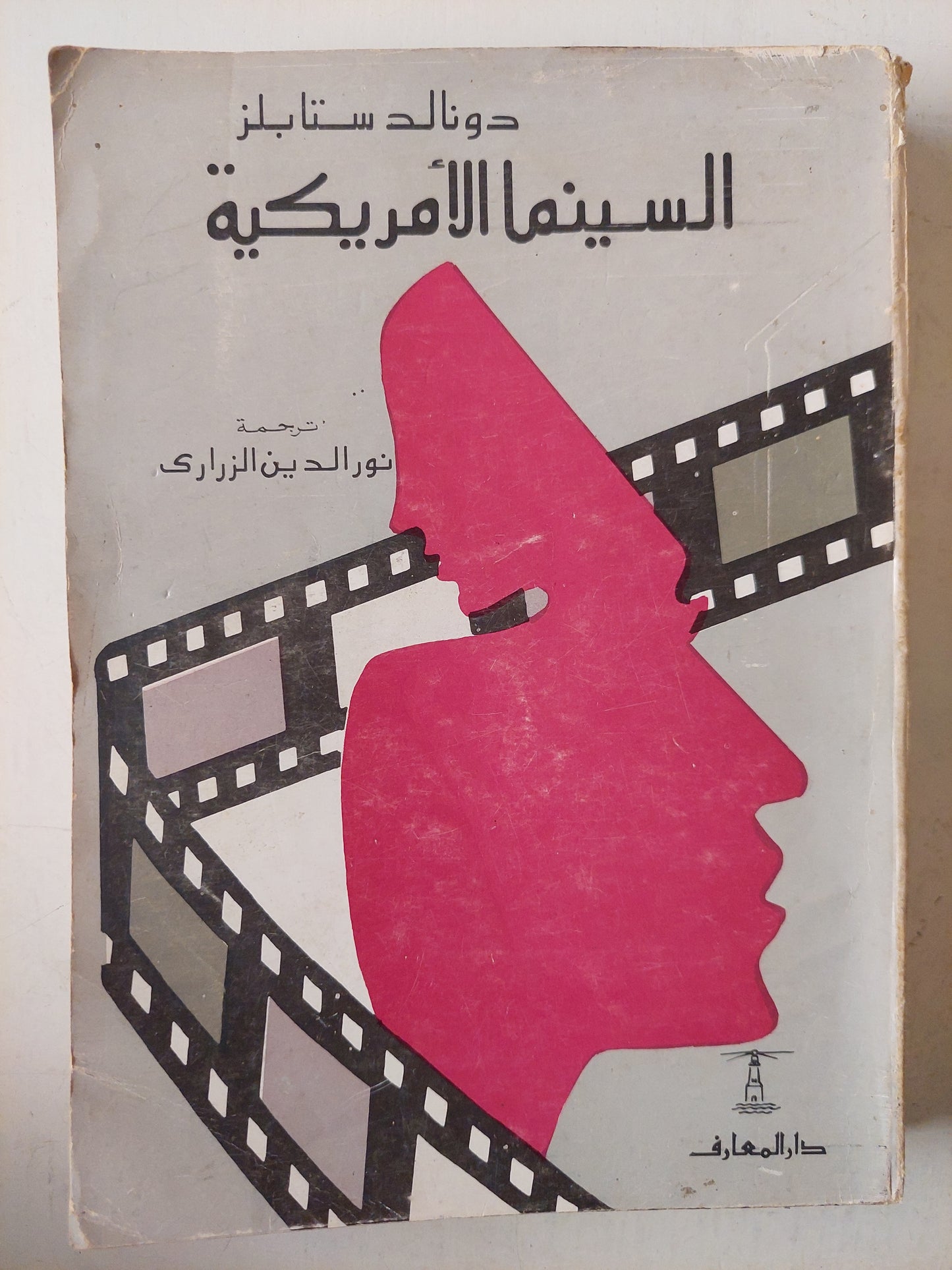 السينما الأمريكية - دونالد ستابلز