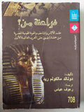 فراعنة من ؟ / دونالد مالكولم ريد (ملحق بالصور)