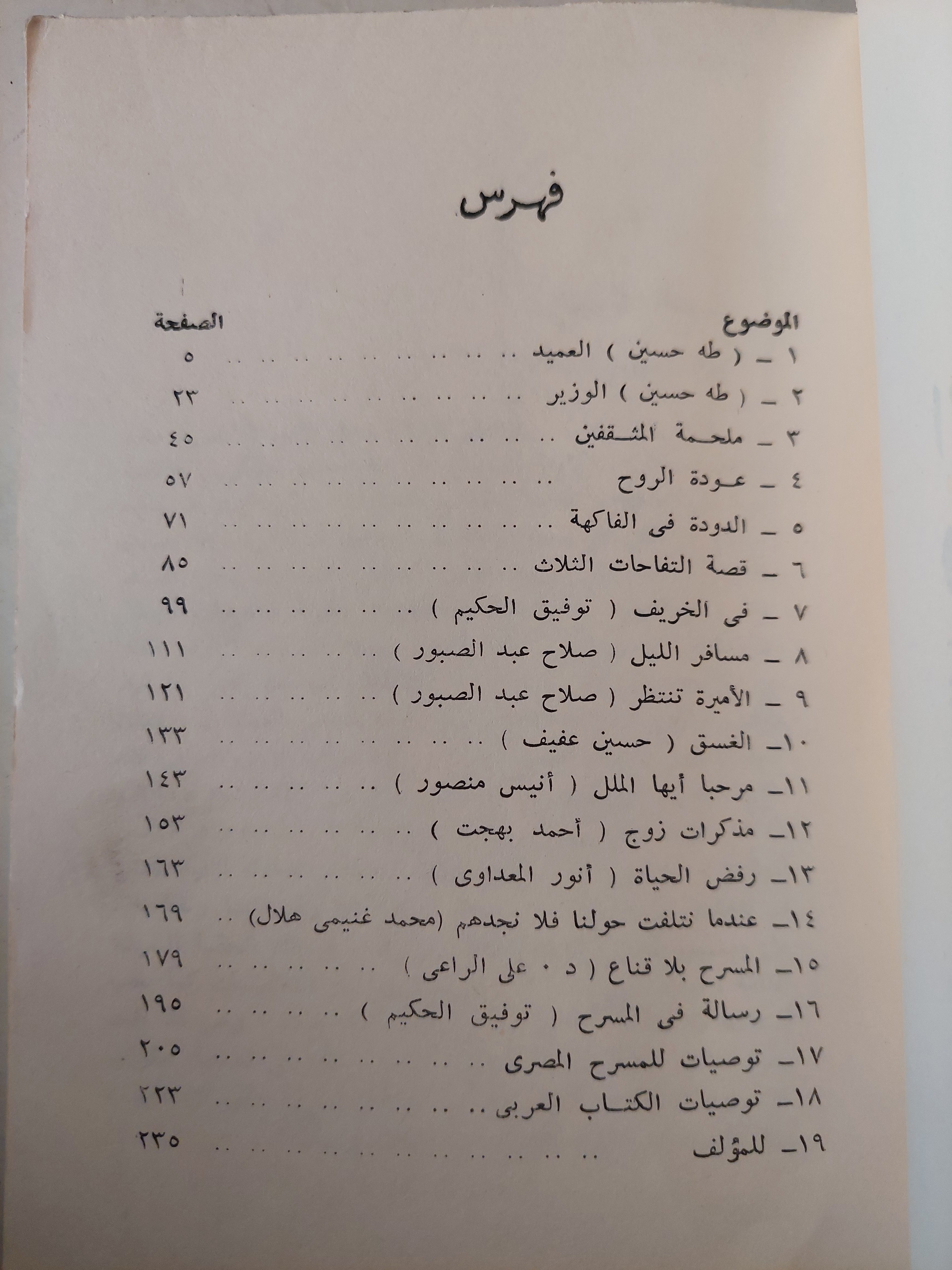 الحرية ونقد الحرية / د. لويس عوض