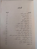 الحرية ونقد الحرية / د. لويس عوض