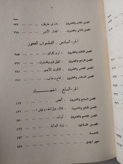 يوجين أونيل - منشئتة وحياتة الأولى ومصادر مسرحياتة