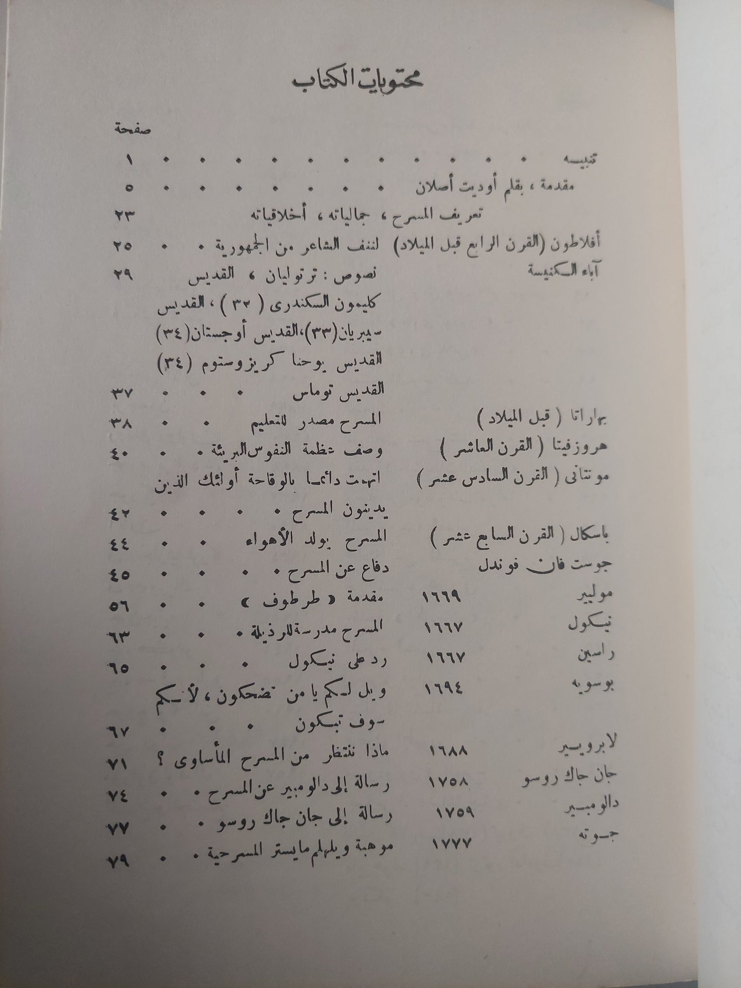 موسوعة فن المسرح / أوديت أصلان - جزئين