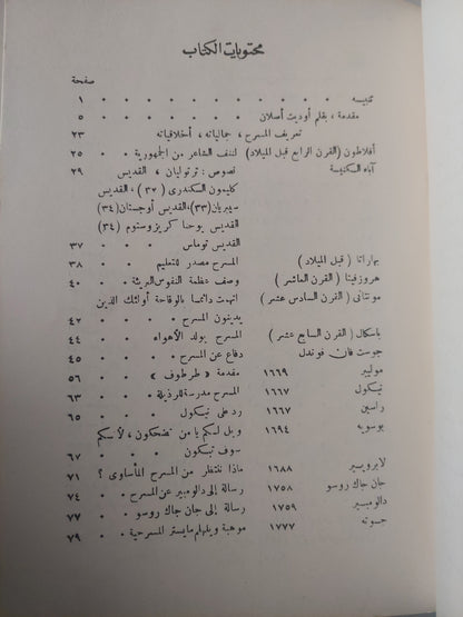 موسوعة فن المسرح / أوديت أصلان - جزئين