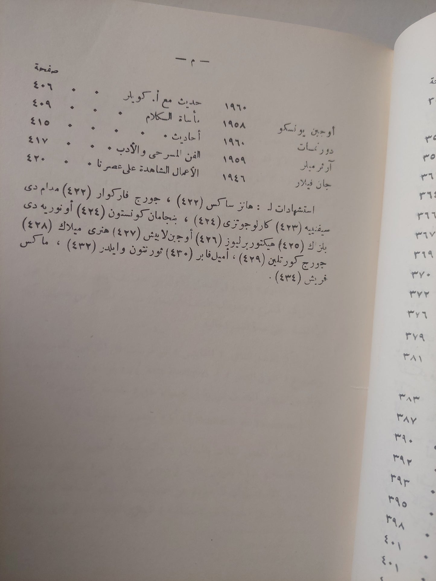 موسوعة فن المسرح / أوديت أصلان - جزئين