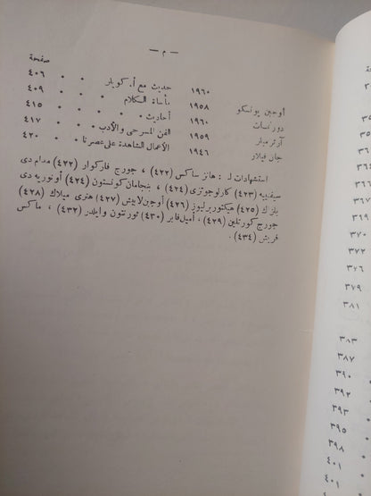 موسوعة فن المسرح / أوديت أصلان - جزئين