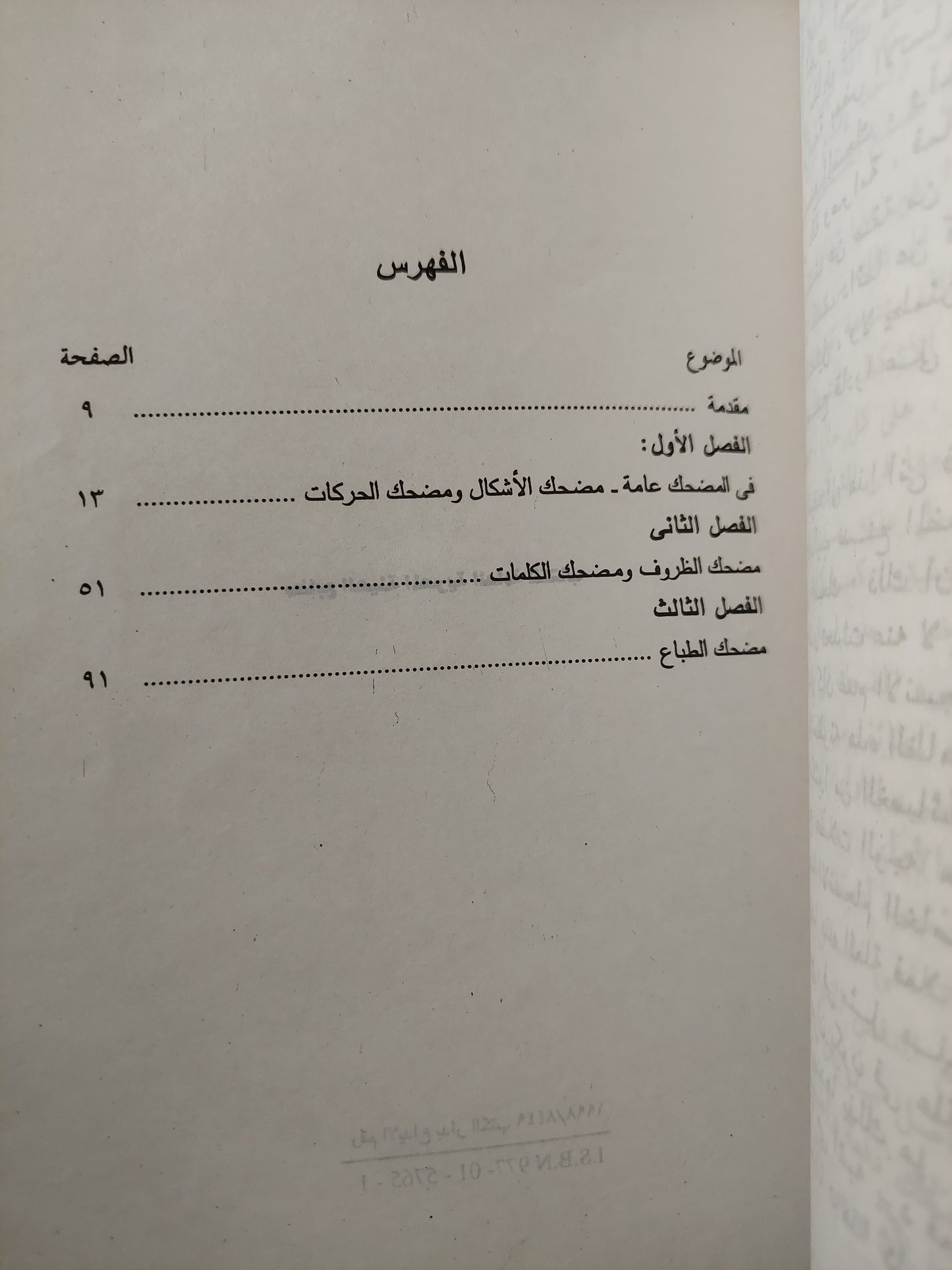 الضحك / هنرى برجسون