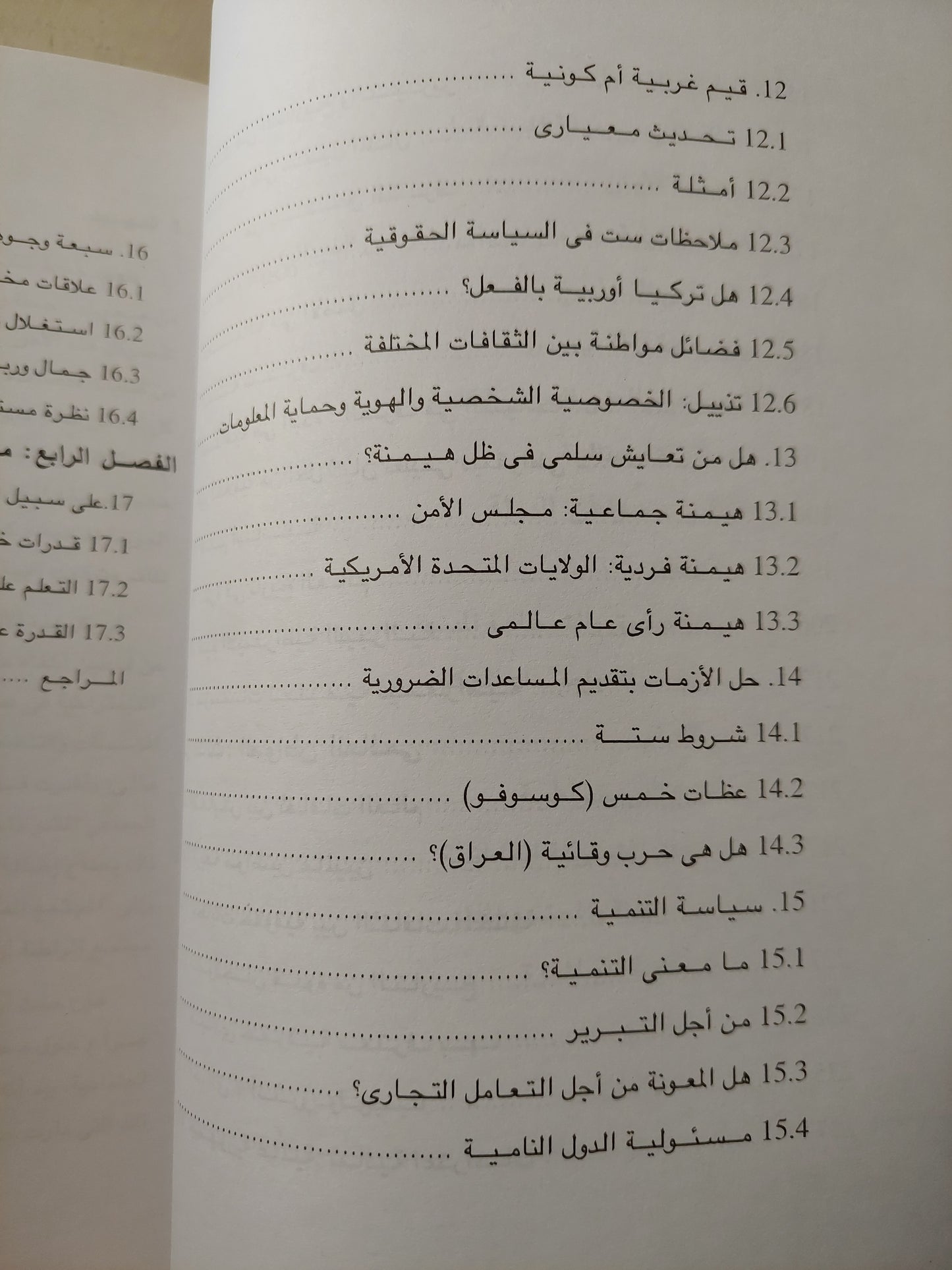 الأخلاق السياسة فى عصر العولمة / أوتفريد هوفة