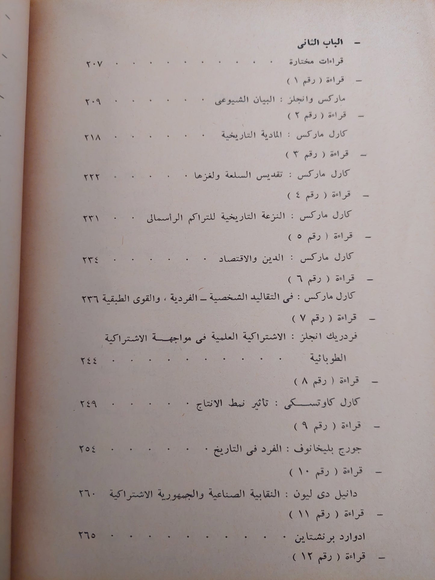 التراث الغامض .. ماركس والماركسيون