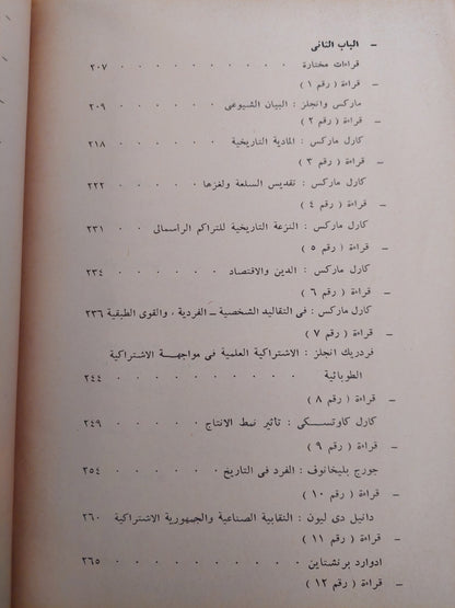 التراث الغامض .. ماركس والماركسيون