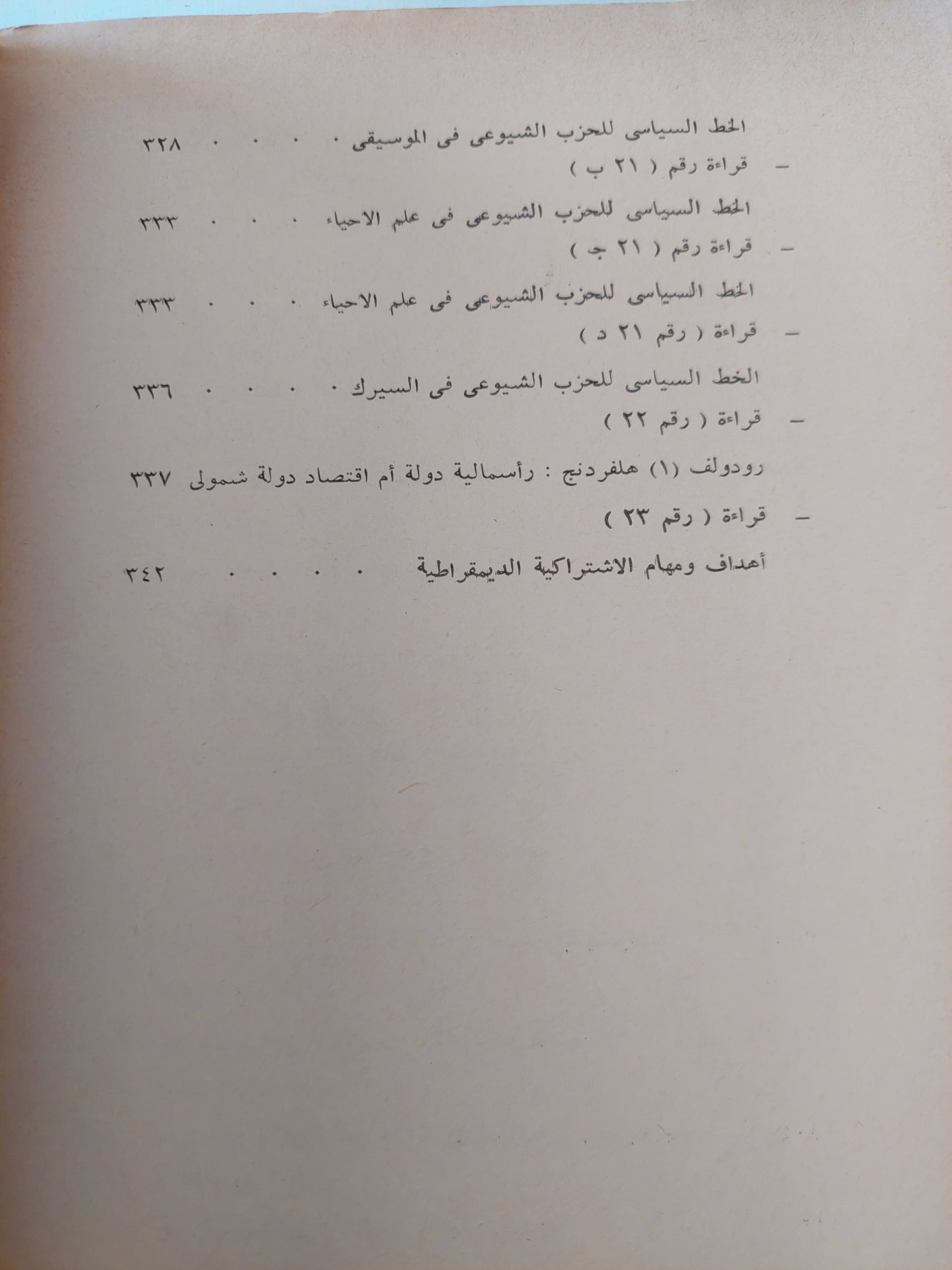 التراث الغامض .. ماركس والماركسيون