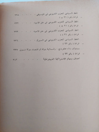 التراث الغامض .. ماركس والماركسيون