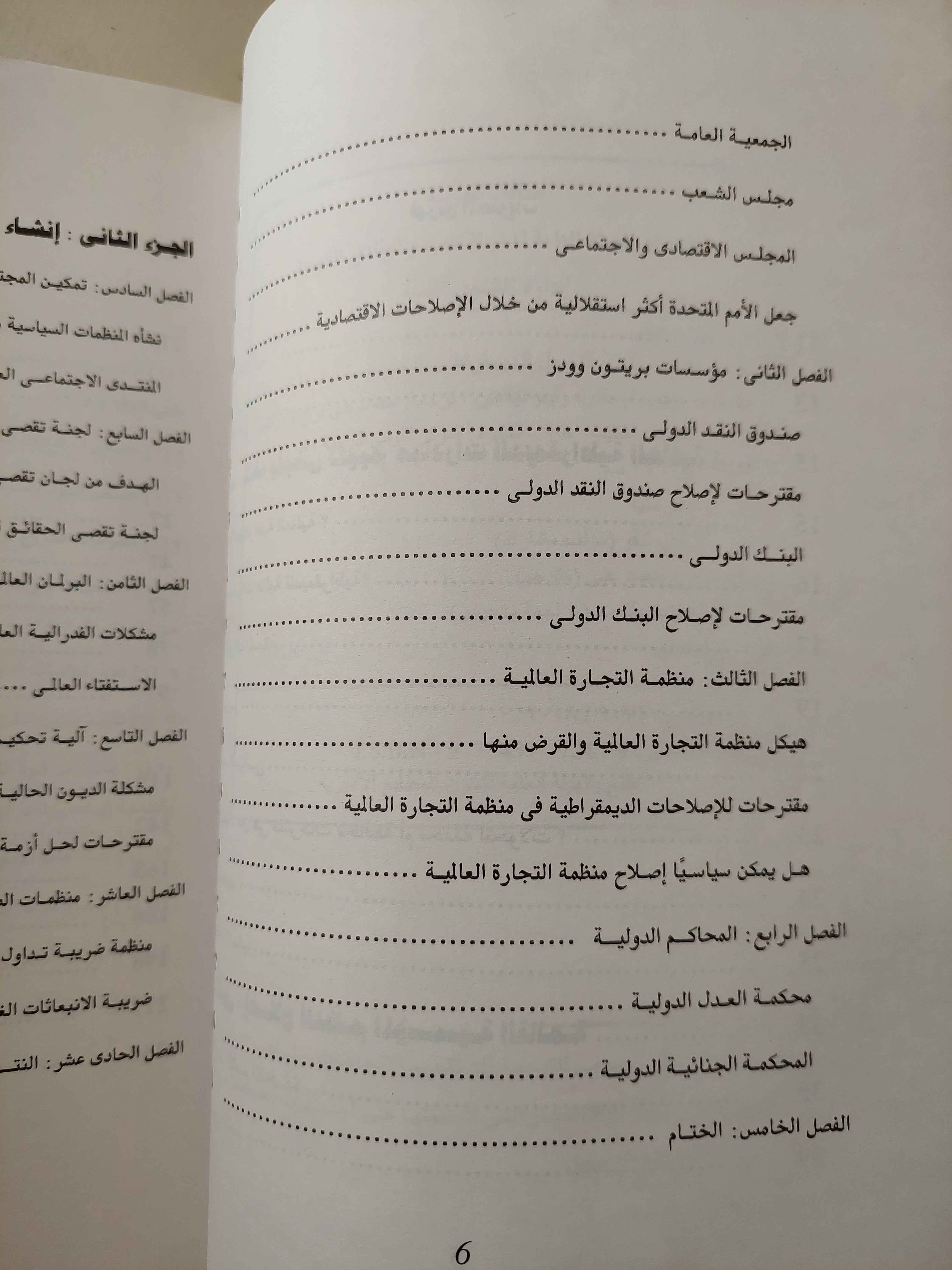 عالم أخر ممكن - التحول الديمقراطى للمؤسسات العالمية