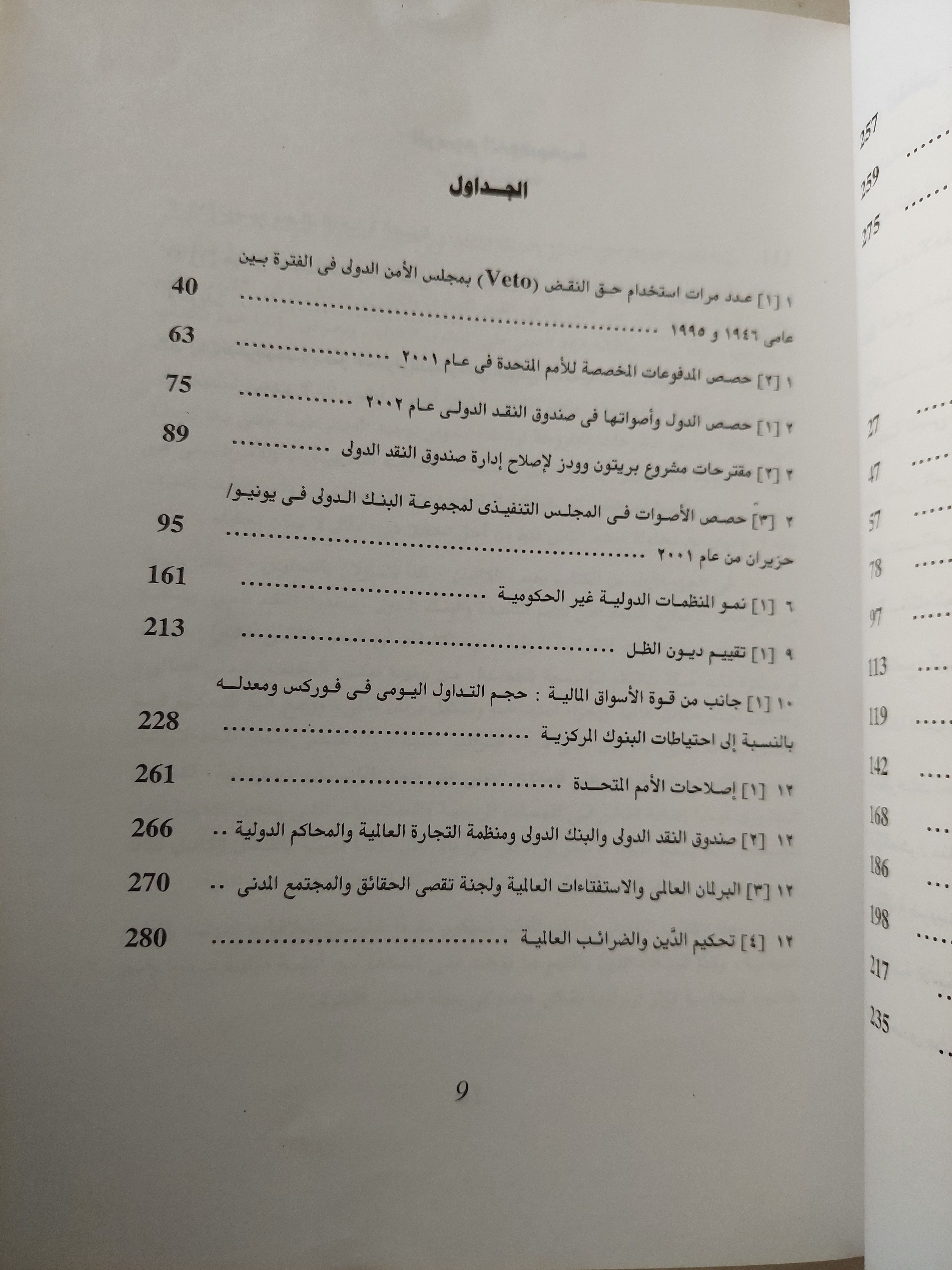 عالم أخر ممكن - التحول الديمقراطى للمؤسسات العالمية