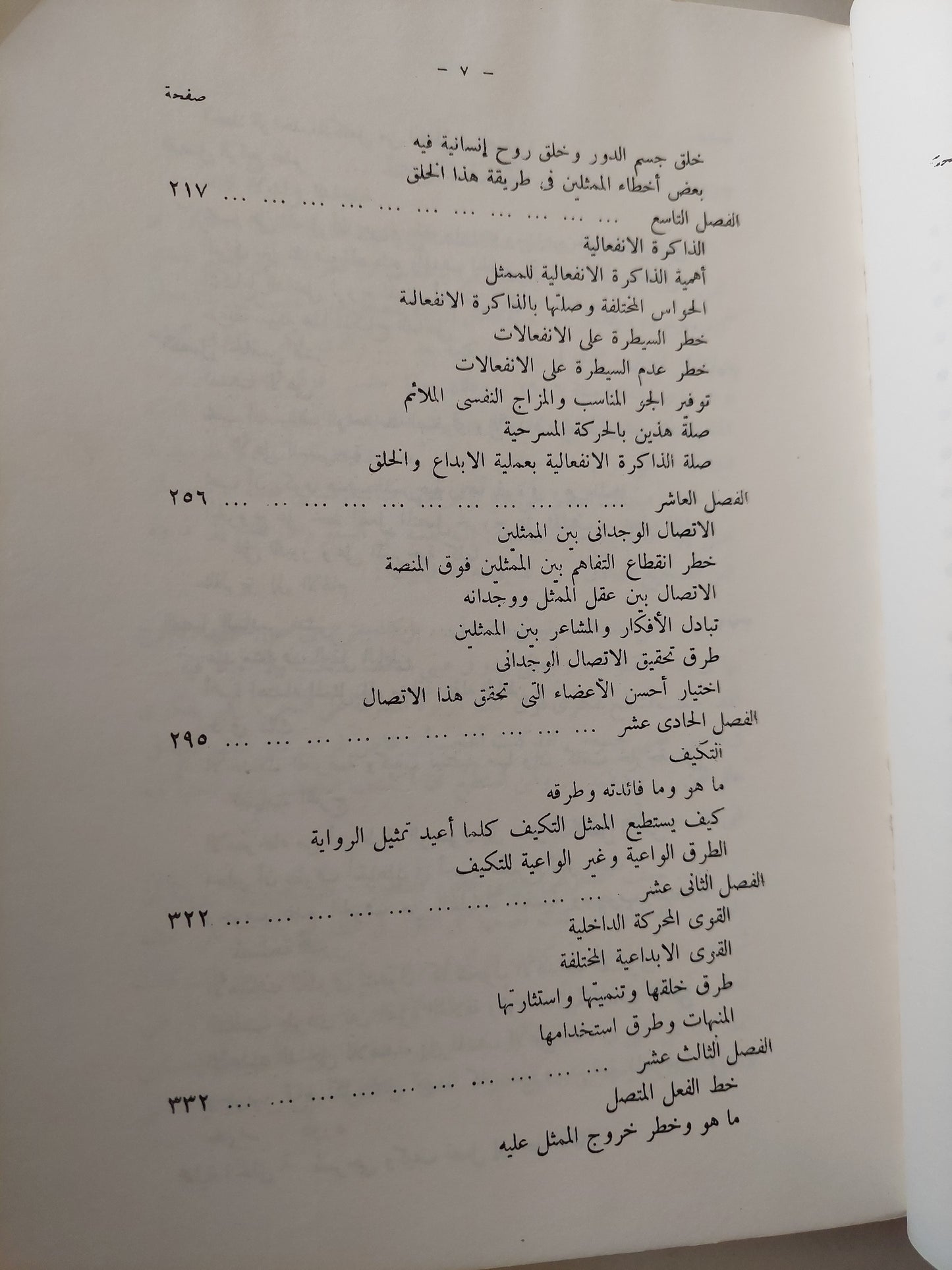 إعداد الممثل / قسطنطين ستانسلافسكى