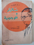 سارتر والوجودية / ر. م. البريس