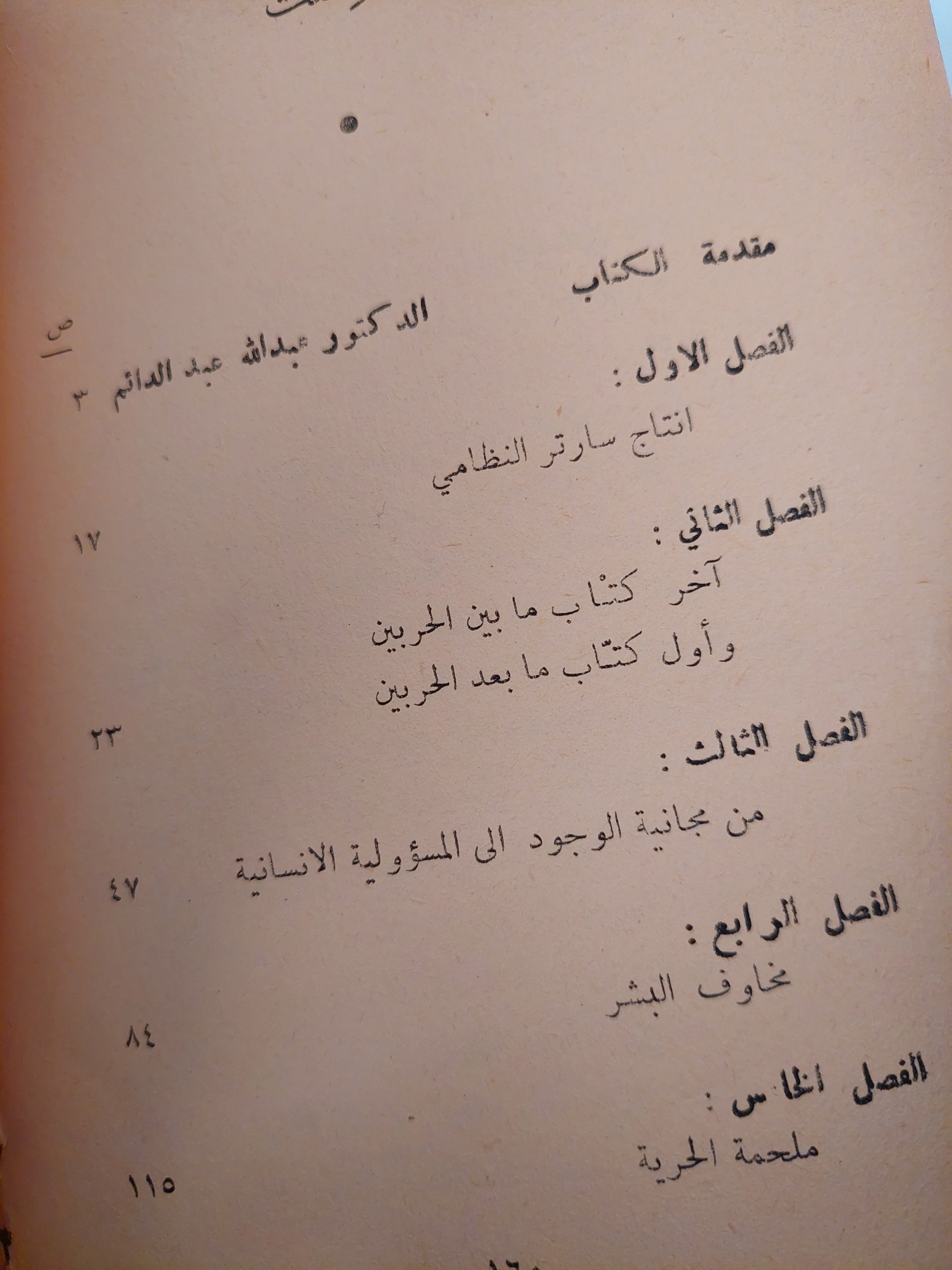 سارتر والوجودية / ر. م. البريس