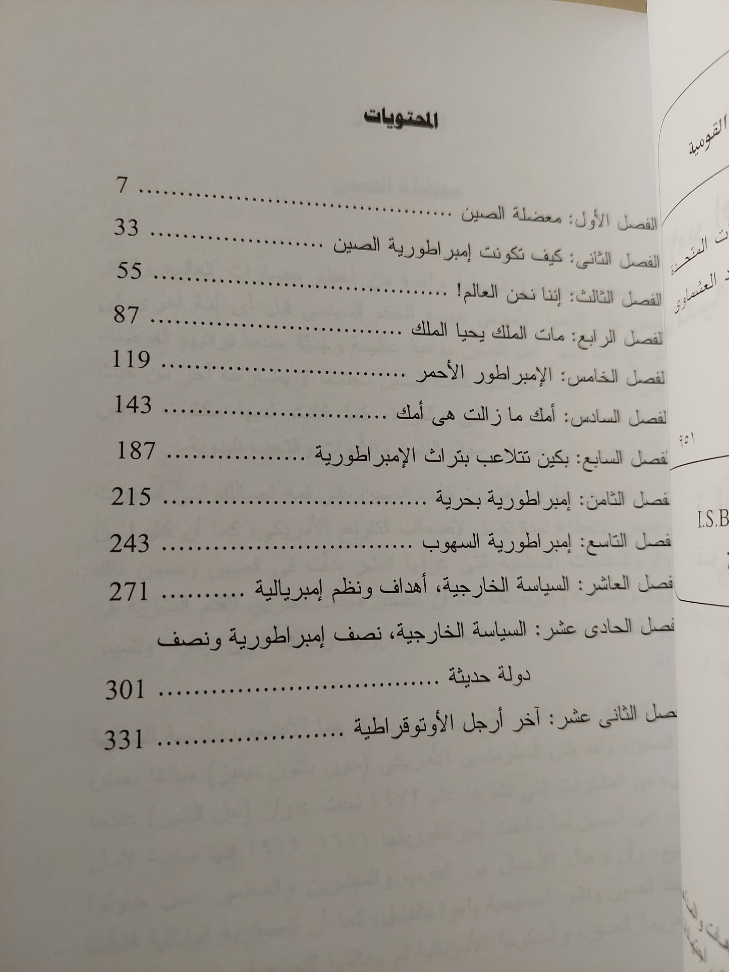 الإمبراطوريه الصينية الجديدة وما تعنيه للولايات المتحدة الأمريكية/ روس تيريل