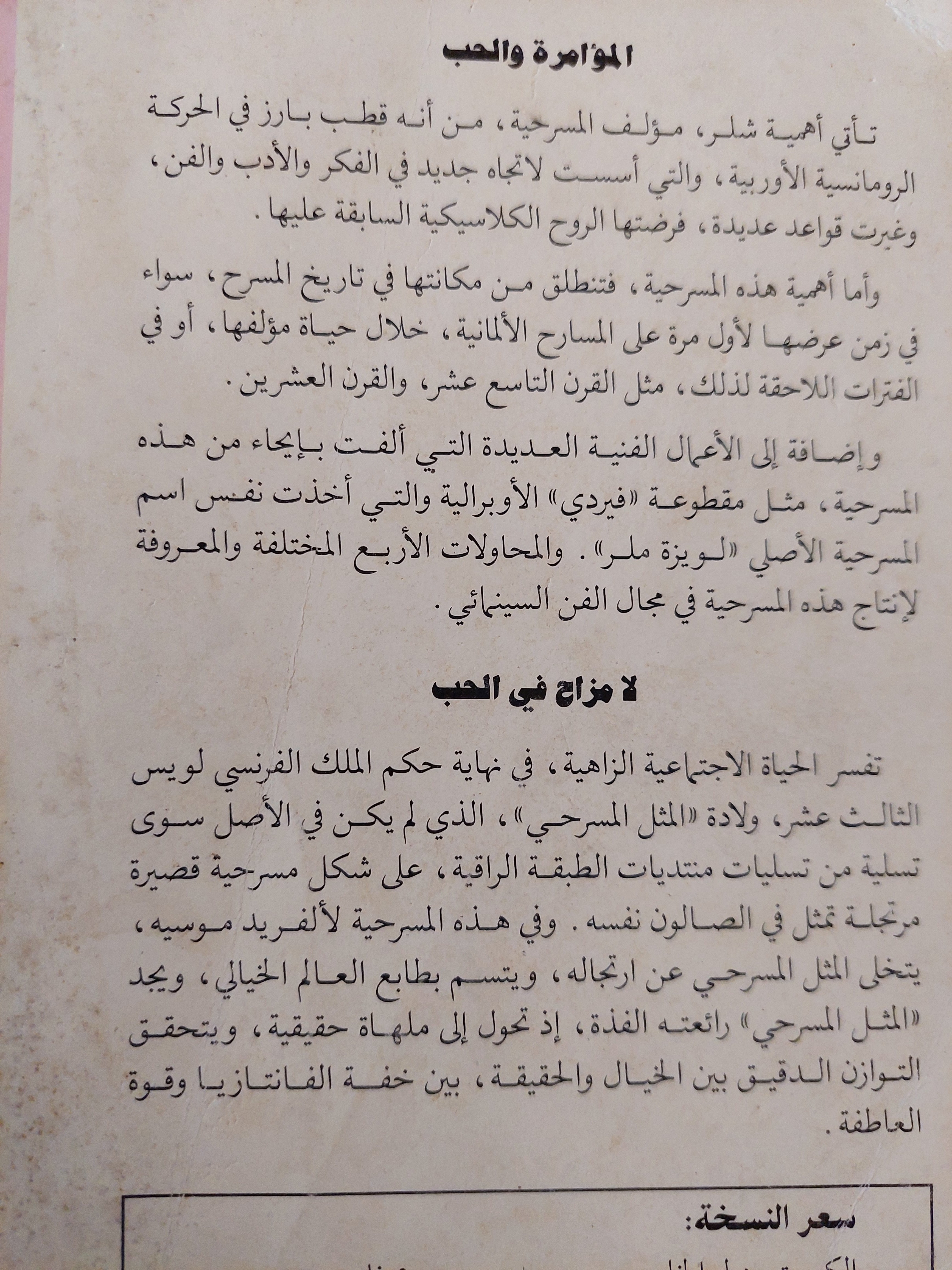 مسرحية المؤامرة والحب / فريدرش بتلر - لا مزاح فى الحب / الفريد دى موسيه