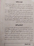 مسرحية المؤامرة والحب / فريدرش بتلر - لا مزاح فى الحب / الفريد دى موسيه
