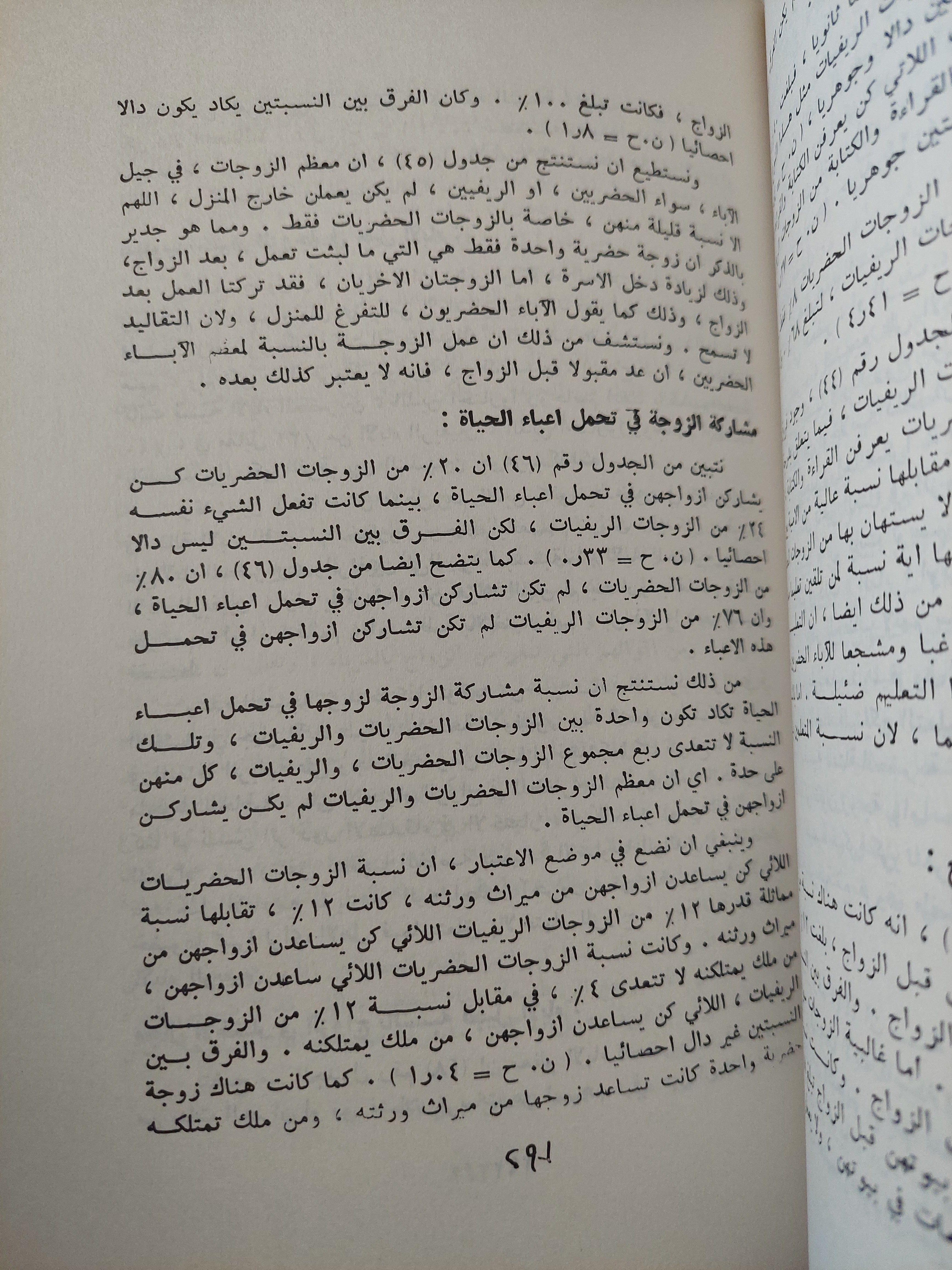 الاختيار للزواج والتغير الإجتماعى / سامية حسن