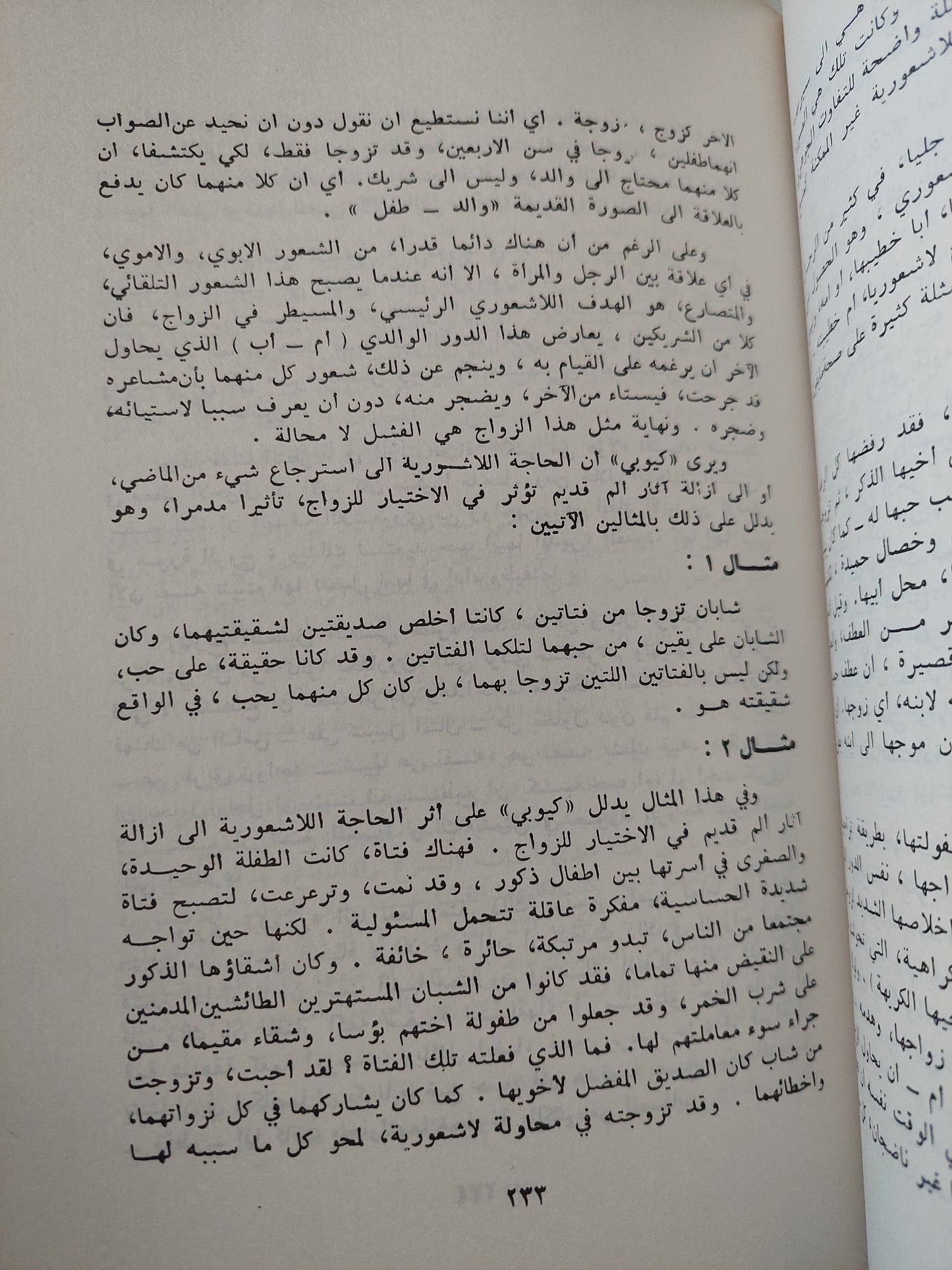 الاختيار للزواج والتغير الإجتماعى / سامية حسن