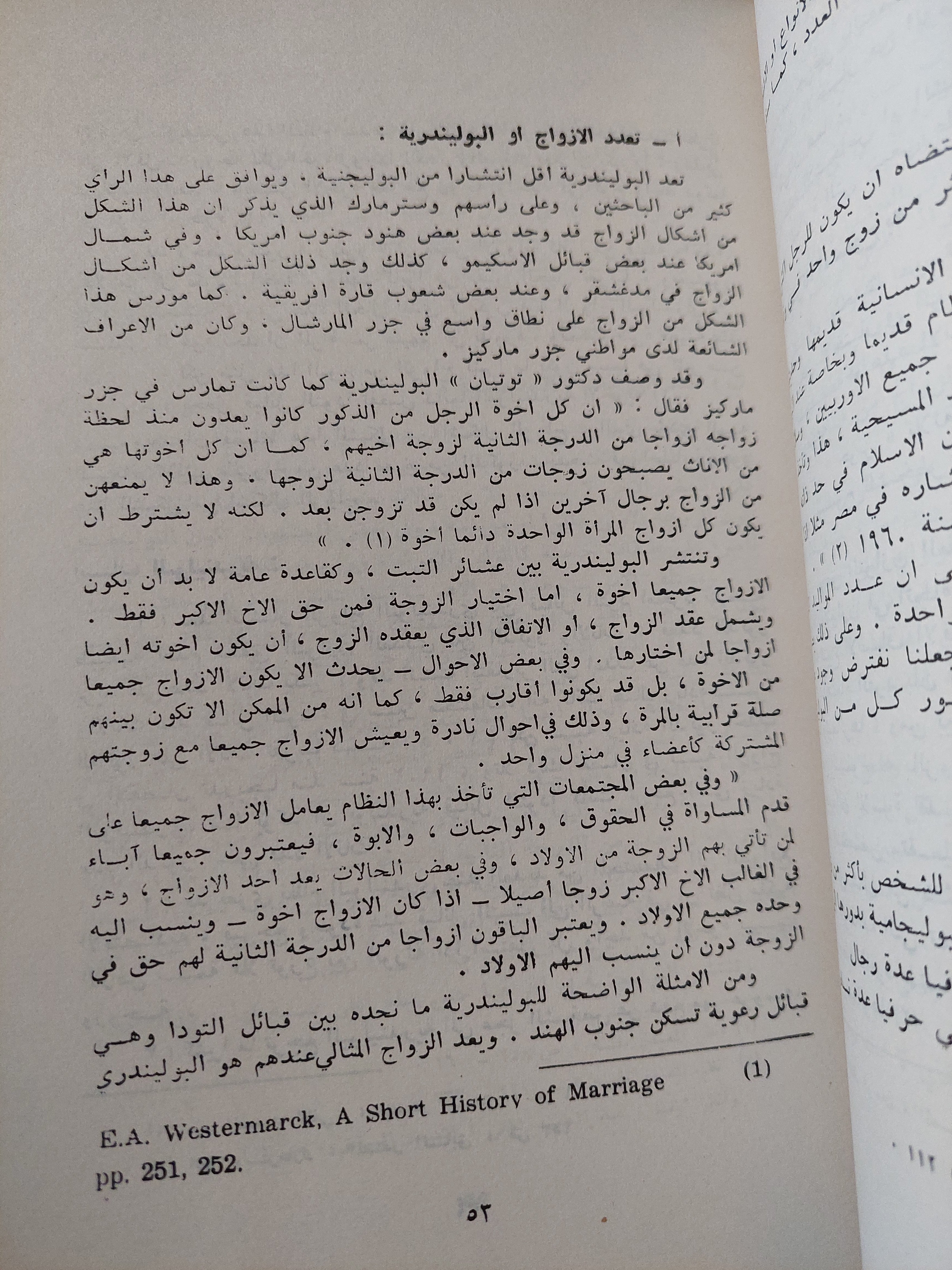 الاختيار للزواج والتغير الإجتماعى / سامية حسن