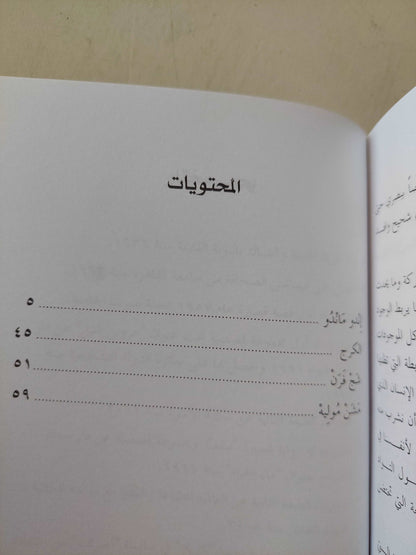 إندو ماندو مجموعة قصصية