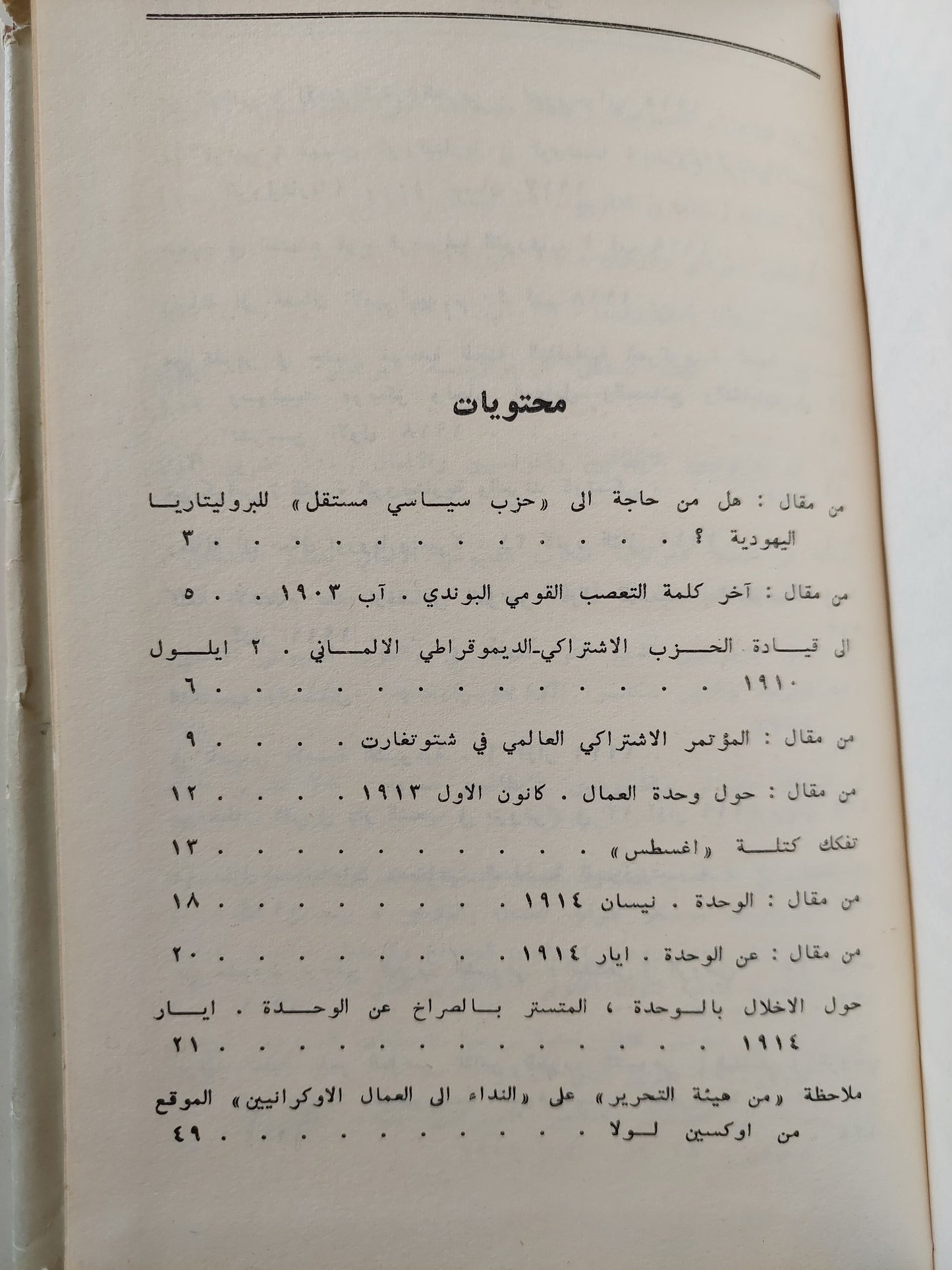 حول وحدة الحركة الشيوعية العالمية دار التقدم - موسكو / هارد كفر / لينين