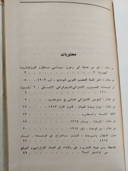 حول وحدة الحركة الشيوعية العالمية دار التقدم - موسكو / هارد كفر / لينين