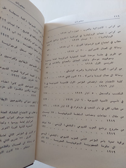 حول وحدة الحركة الشيوعية العالمية دار التقدم - موسكو / هارد كفر / لينين