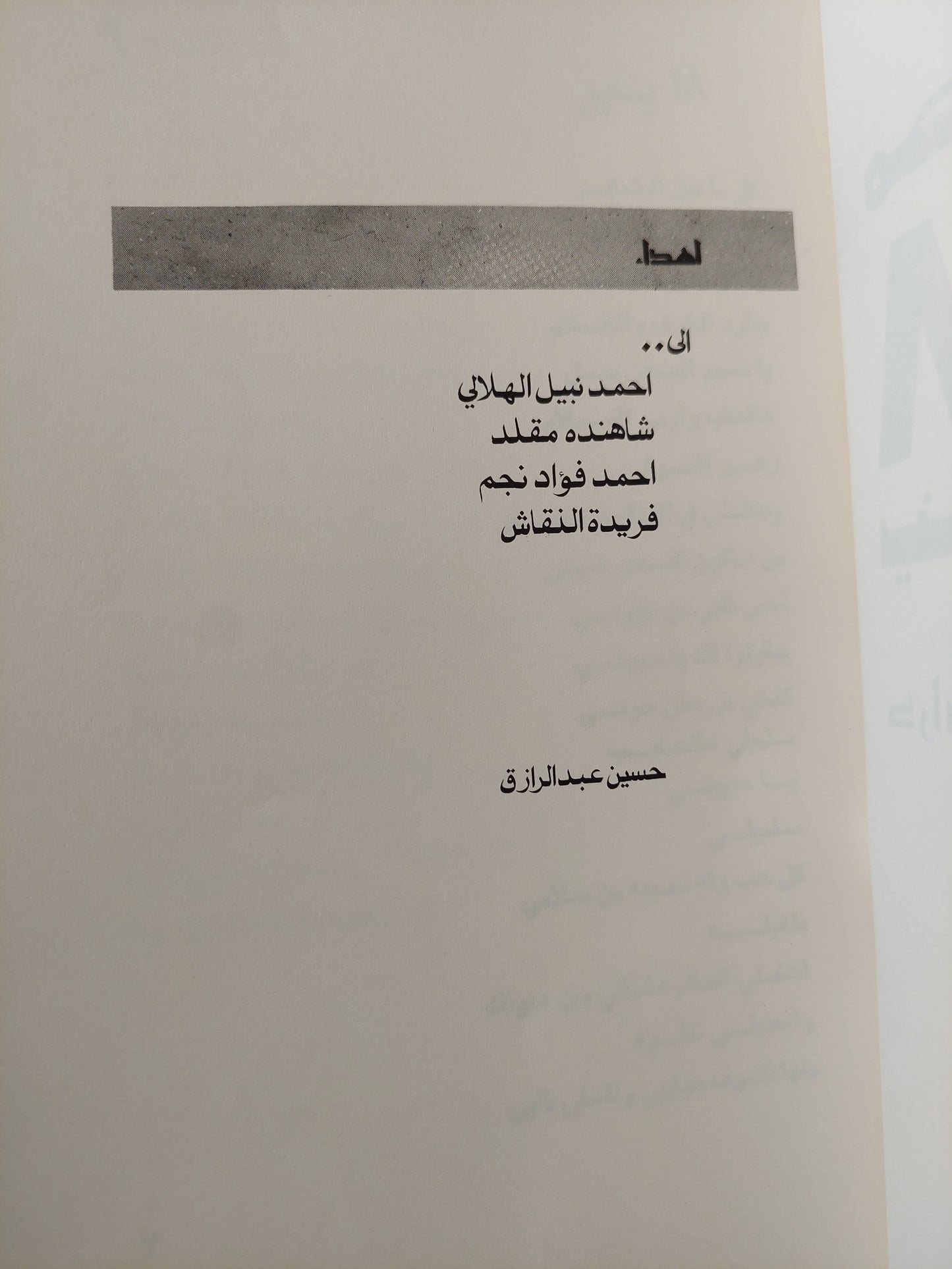 مصر فى 18 و 19 يناير .. دراسة سياسية وثائقية / حسين عبد الرازق